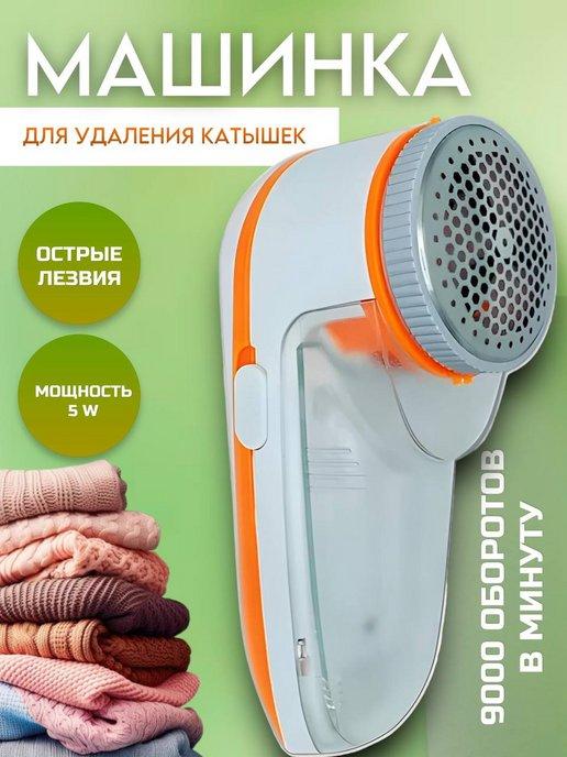 Машинка для удаления катышек