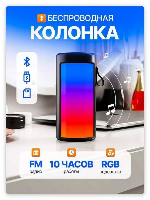 Колонка беспроводная bluetooth