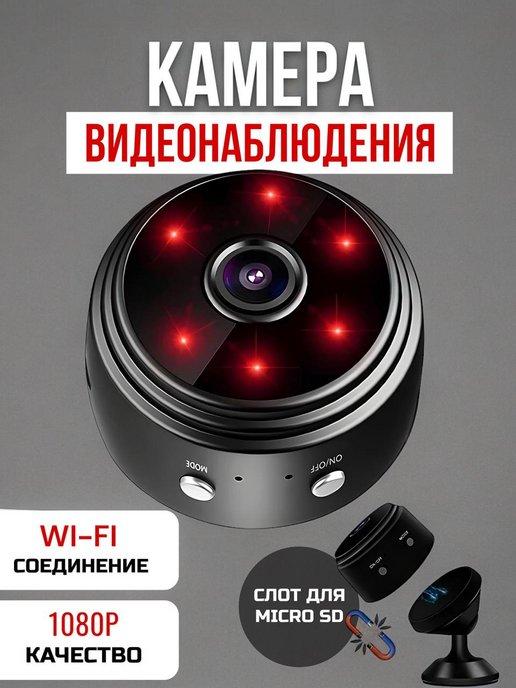 Мини камера видеонаблюдения WI FI