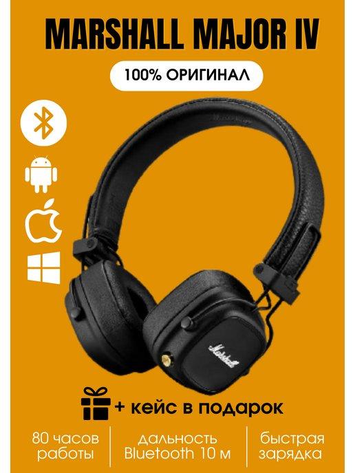 Беспроводные наушники Major IV Bluetooth с микрофоном