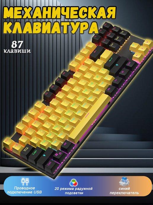 KY400 игровая клавиатура механическая с подсветкой 80%