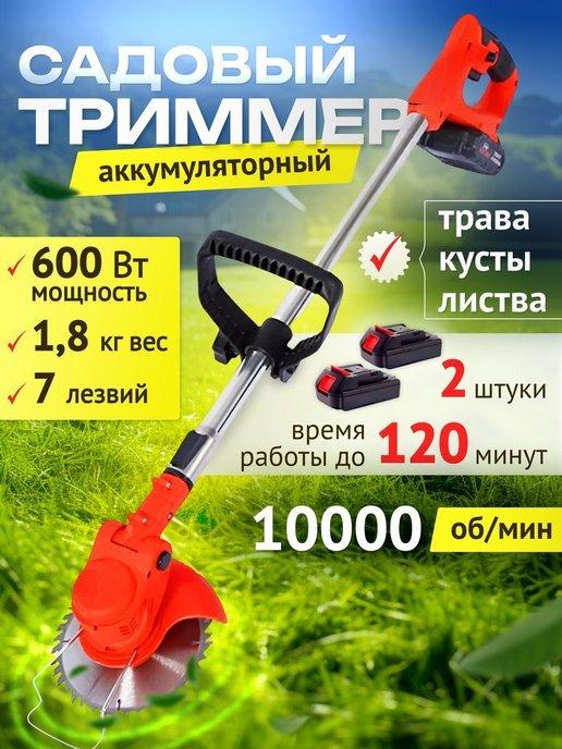 Триммер для газона