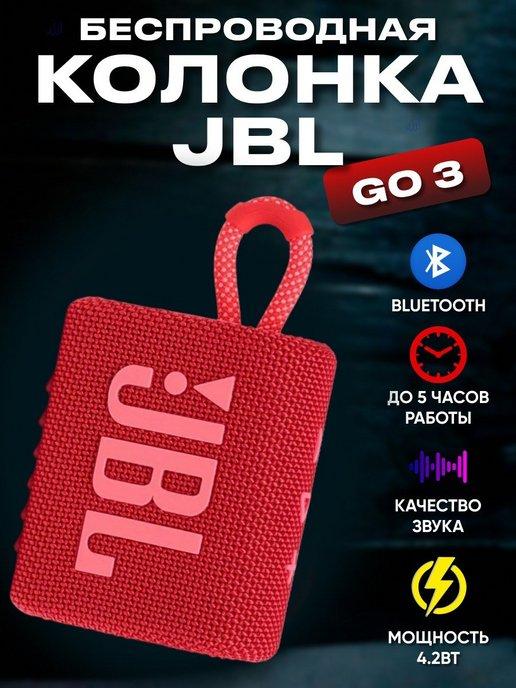 Портативная колонка JBL GO 3