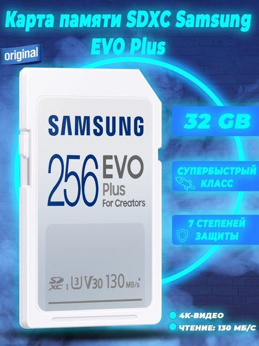 Карта памяти SDXC Samsung EVO Plus 256 ГБ