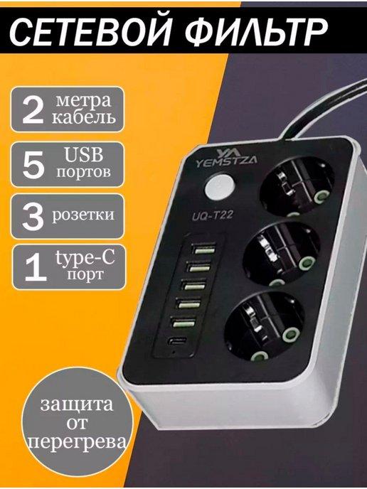 Сетевой фильтр с предохранителем, usb и type-c, 2м