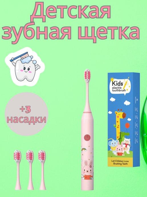 Электрическая зубная щетка детская для зубов мягкая насадка