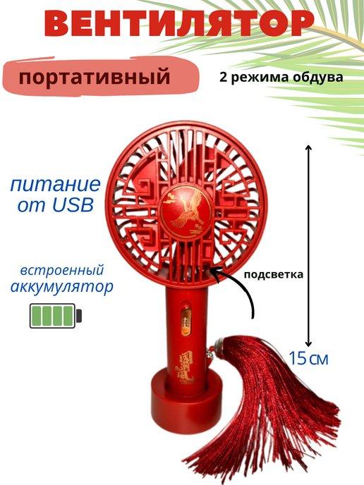 Вентилятор ручной мини