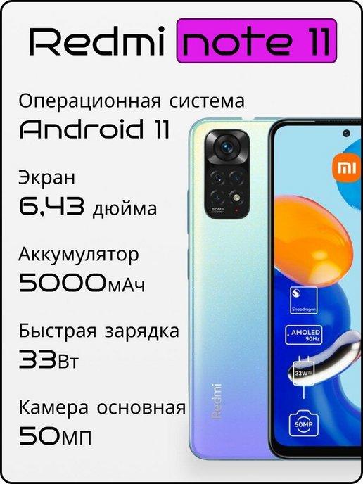 Xiaomi Redmi Note 11 6 128 Гб CN синий