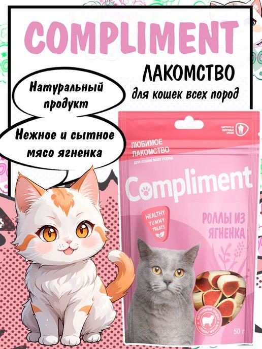 Роллы из ягненка для кошек