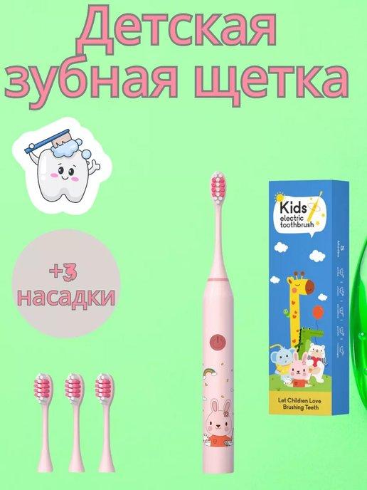 Электрическая зубная щетка детская для зубов мягкая насадка