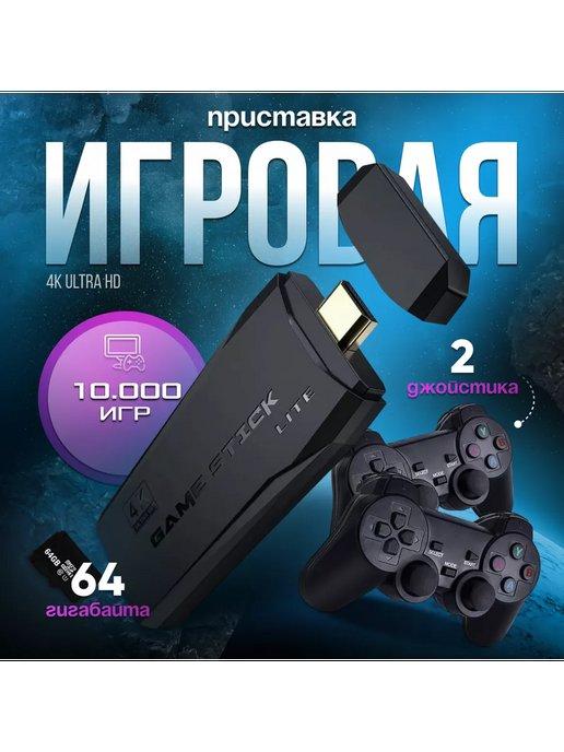 Игровая приставка Game Stick 2.4G