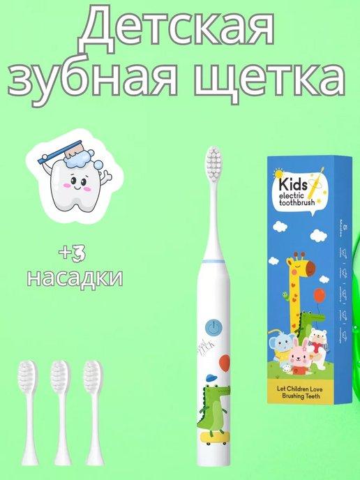 ind/Ami | Электрическая зубная щетка детская для зубов мягкая насадка