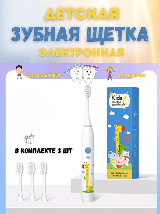 детская зубная щетка Электрическая зубная щетка для детей