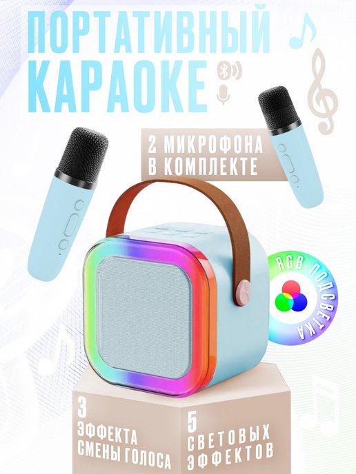 Музыкальная беспроводная колонка с микрофонами детская