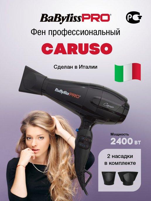 Фен профессиональный парикмахерский Caruso 2400Вт