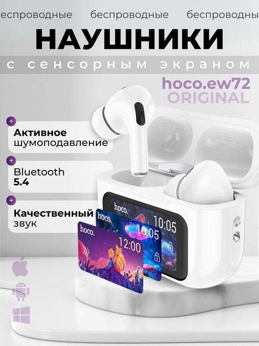 Наушники беспроводные с экраном для iPhone и Android