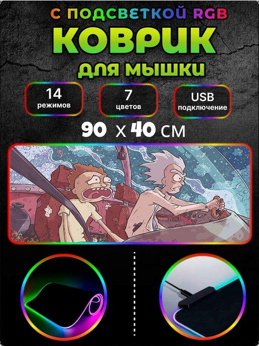 Коврик для мышки, игровой, большой с подсветкой RGB