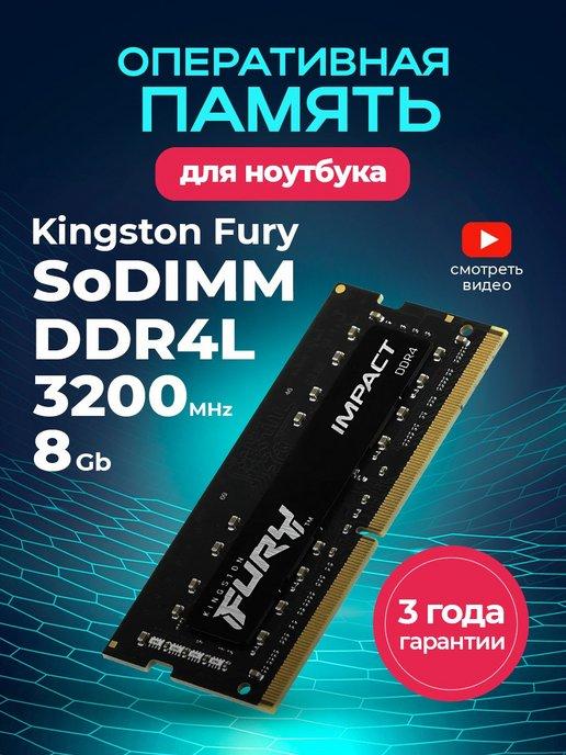 Оперативная память для ноутбука 8Gb SoDIMM DDR4 3200Мгц озу