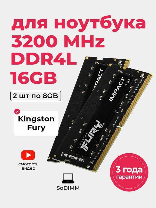 Оперативная память для ноутбука DDR4 2*8Gb (16ГБ) SoDIMM