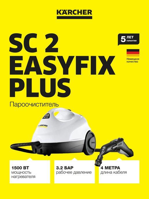 Пароочиститель SC 2 EasyFix Plus 1.512-614.0