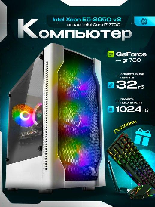 Компьютер Xeon E5-2650v2 32 GB RAM 1 TB SSD GeForce GT 730