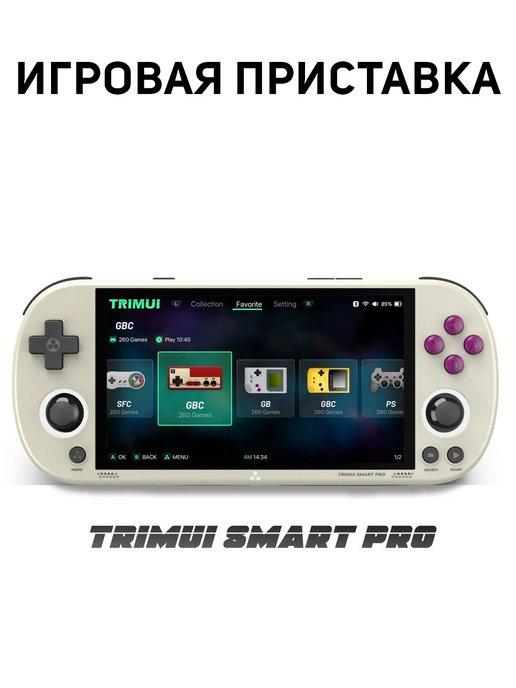 Игровая портативная приставка консоль Smart Pro 64 ГБ