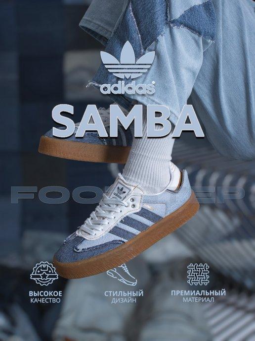 Кроссовки Adidas Samba Rose Джинсовые на высокой подошве