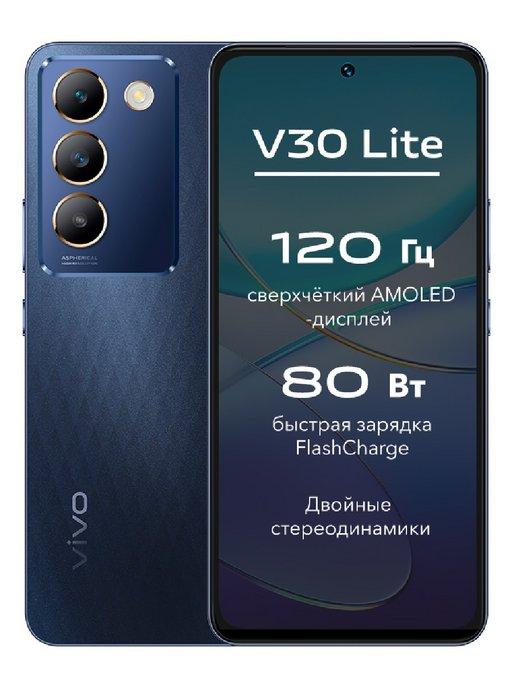 VIVO | Смартфон V30 lite 8+256 ГБ, Кристаллический чёрный
