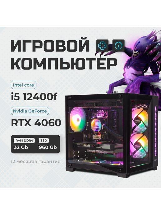 Игровой компьютер i5 12400f, RAM32, SSD960, GeForce 4060