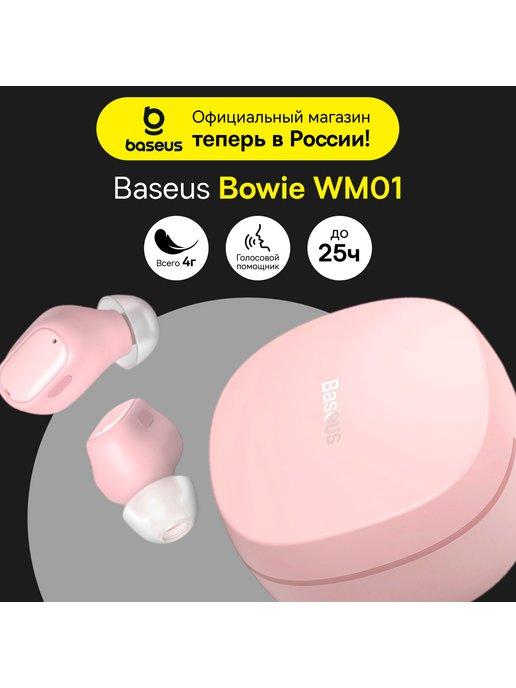 Беспроводные наушники Bowie WM01 TWS