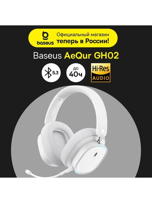 Игровые беспроводные наушники AeQur GH02