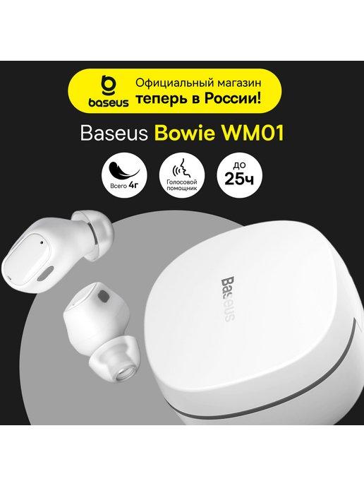 Беспроводные наушники Bowie WM01 TWS