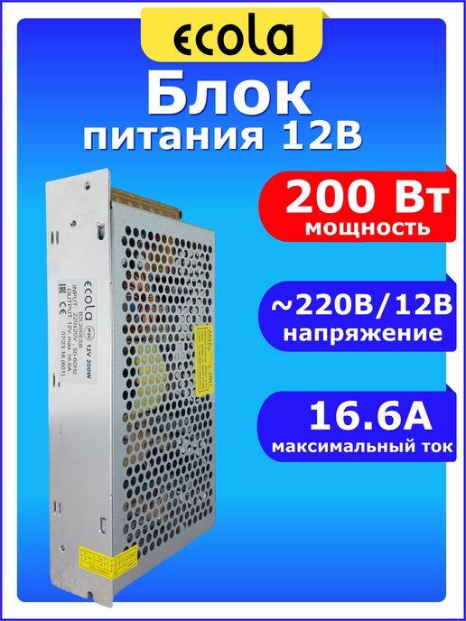 Блок питания 12V для светодиодной ленты 12В 16.6А 200W