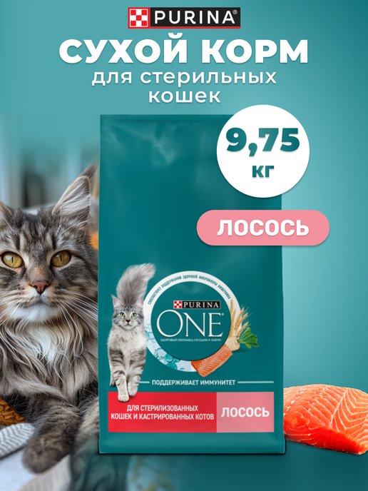 Сухой корм для стерилизованных кошек Пурина, 9.75 кг