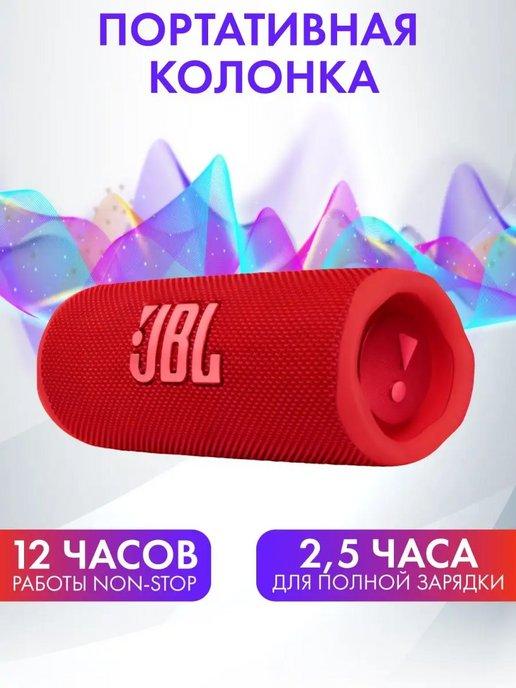 Портативная акустика беспроводная колонка JBL FLIP 6