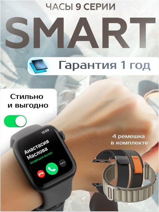 Смарт часы наручные 9 серии smart watch