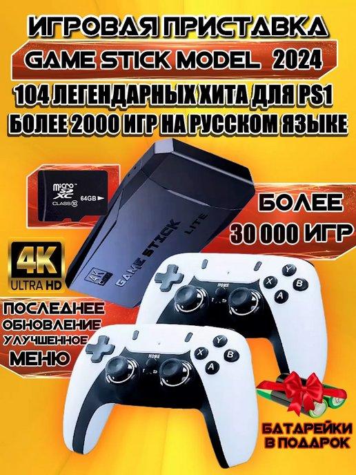 Игровая приставка Game Stick 2024 64б русские версии