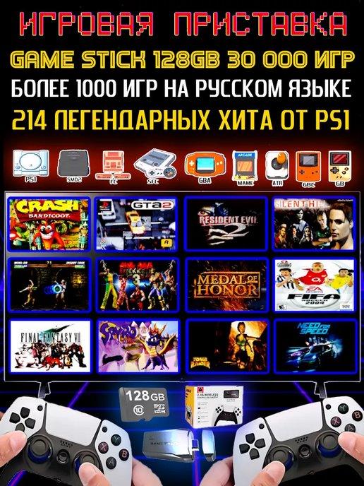 Игровая приставка Game Stick 2024 128Гб русские версии