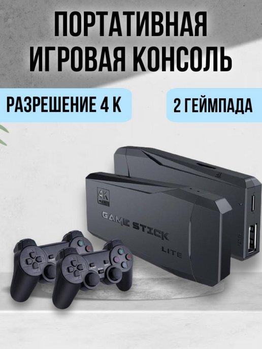 Портативная игровая приставка 64 gb флешка