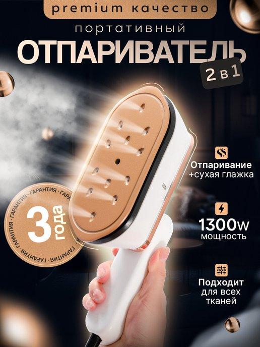 SmartiHomi | Отпариватель ручной вертикальный для одежды утюг 2 в 1