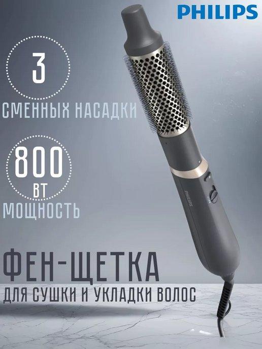 Фен-щетка для волос с насадками BHA301 00 800Вт