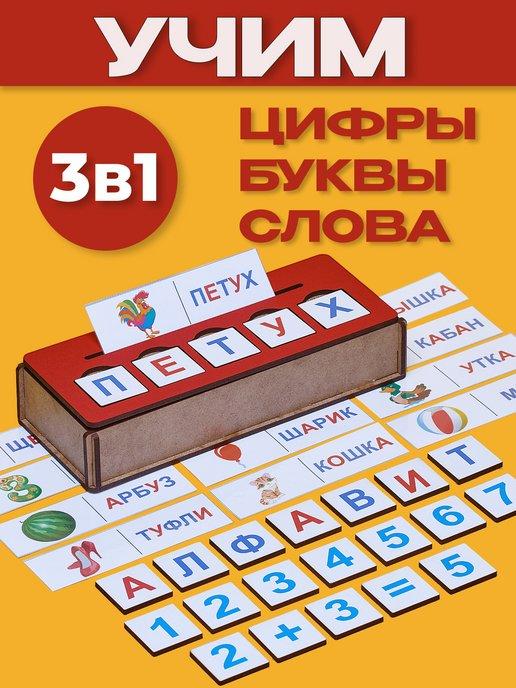 Развивающая игрушка для детей "алфавит"