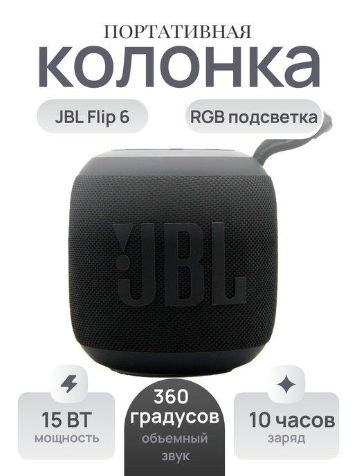 Колонка беспроводная портативная bluetooth MIni Flip 6