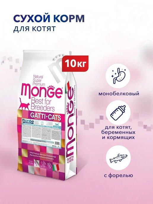 Kitten PFB Monoprotein сухой корм для котят с форелью 10 кг