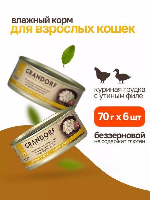 Влажный корм для кошек, курица с уткой - 70 г х 6 шт