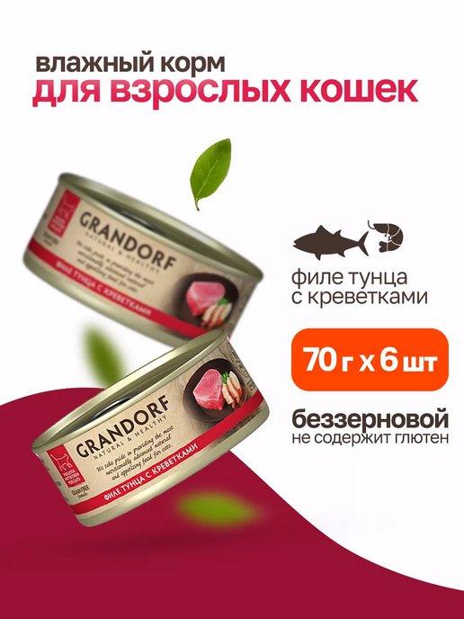 Влажный корм для кошек, тунец с креветками - 70 г х 6 шт