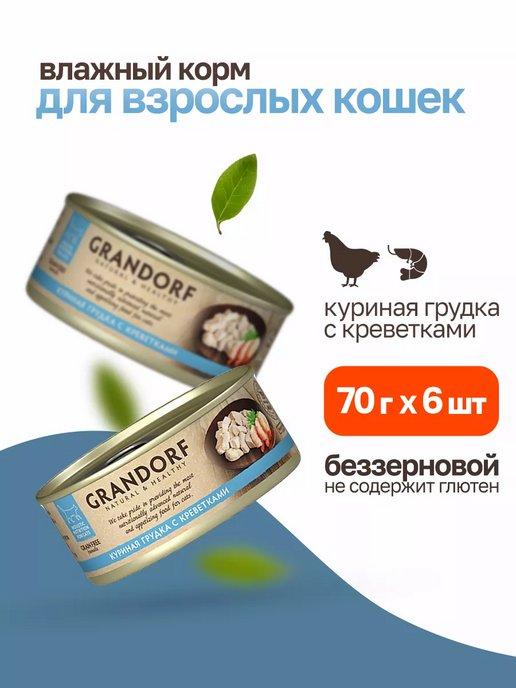 Влажный корм для кошек с курицей - 70 г х 6 шт