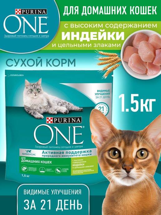 Сухой корм для кошек с индейкой 1,5 кг