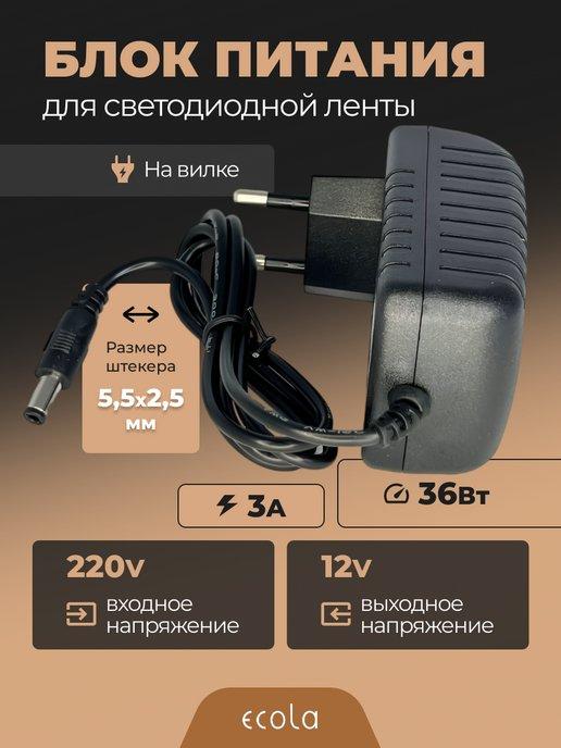 Блок питания 12V для светодиодной ленты 36W 3А