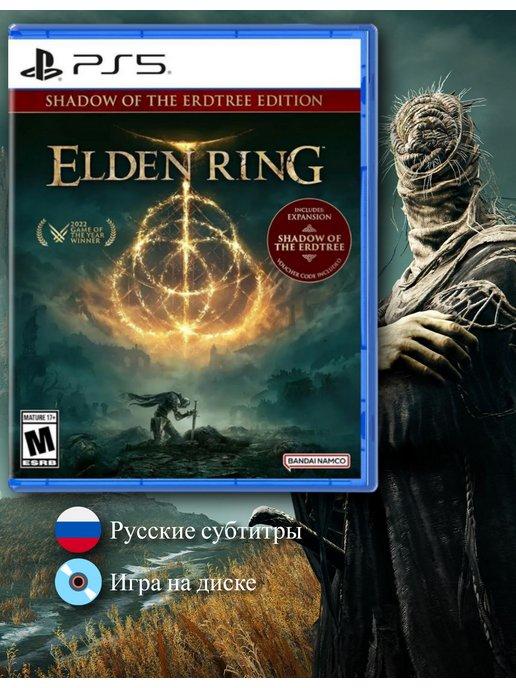 Elden Ring Shadow of the Erdtree Edition [PS5, рус. суб.]